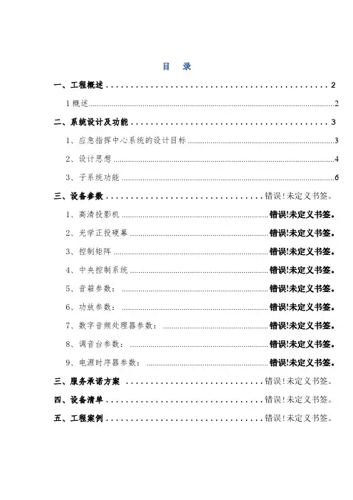 应急指挥中心系统方案