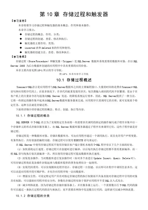 第10章-存储过程和触发器
