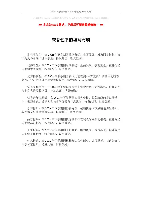 2018-荣誉证书的填写材料-实用word文档 (1页)