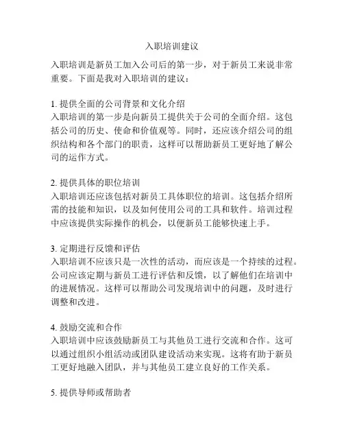 入职培训建议