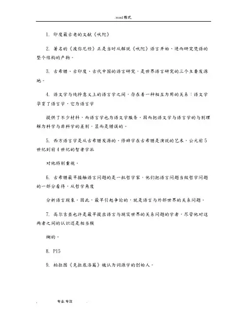 欧美语言学史填空试题解读
