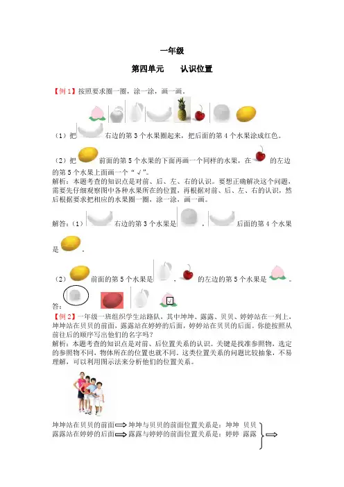 一年级第四单元认识位置检测题解析【青岛版】