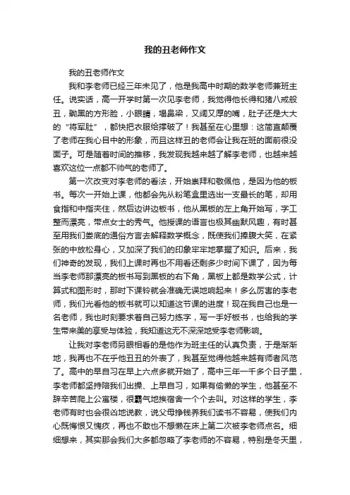 我的丑老师作文