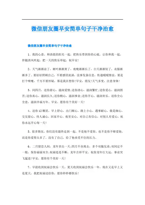 微信朋友圈早安简单句子干净治愈