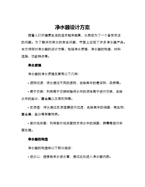 净水器设计方案