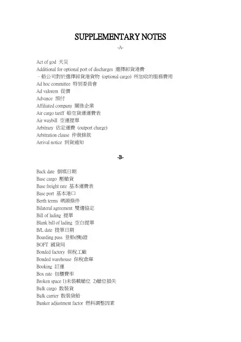 海运名词解释