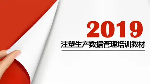 生产数据管理培训