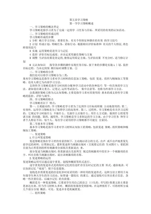28793学习心理与辅导知识点归纳(第五章)