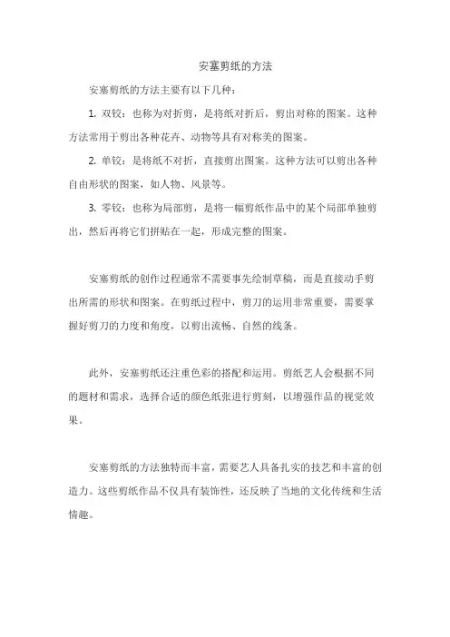 安塞剪纸的方法