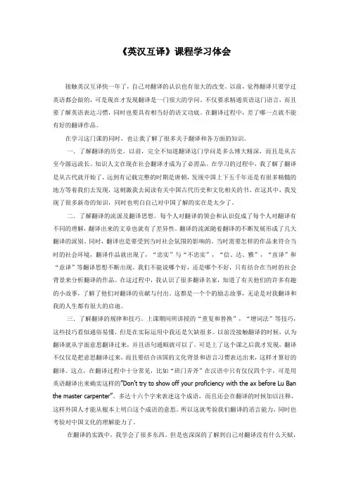 英汉互译课程心得体会