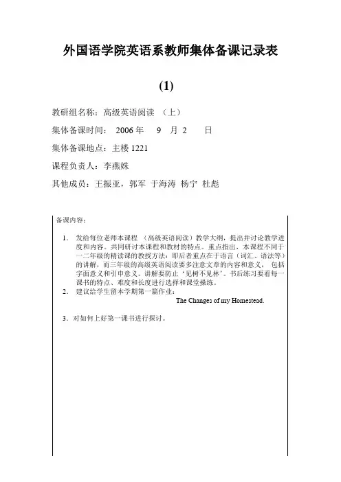 外国语学院英语系教师集体备课记录表
