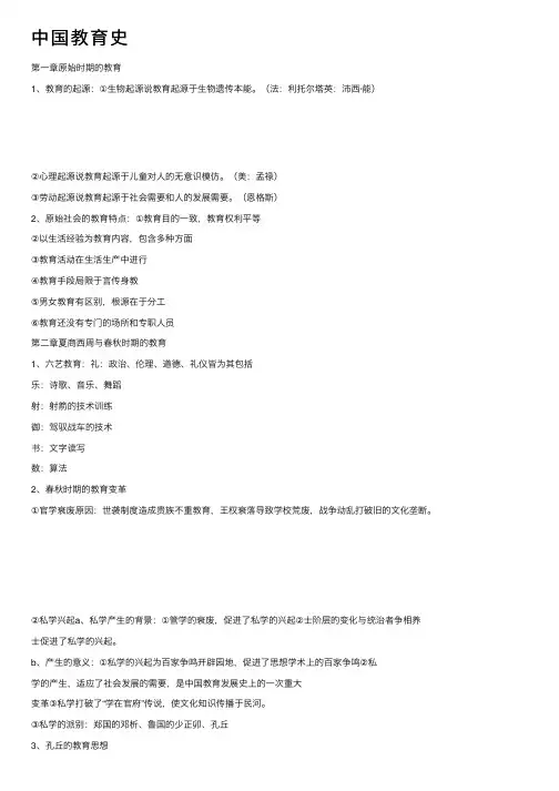 中国教育史——精选推荐