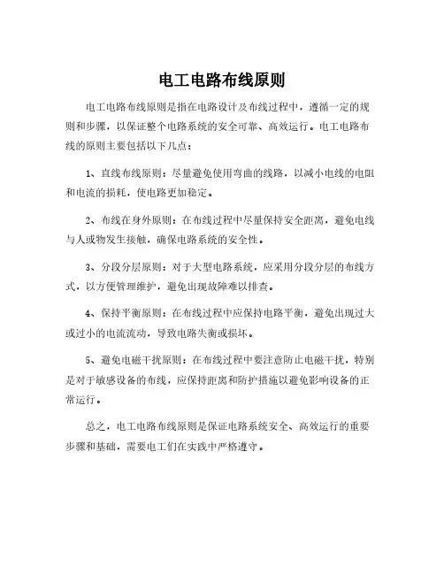 电工电路布线原则