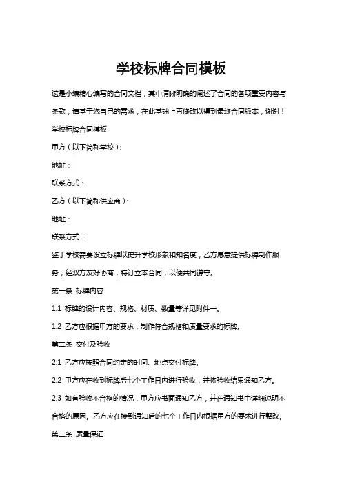 学校标牌合同模板