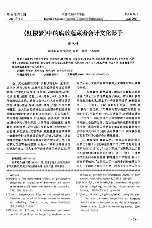 《红楼梦》中的腐败蕴藏着会计文化影子