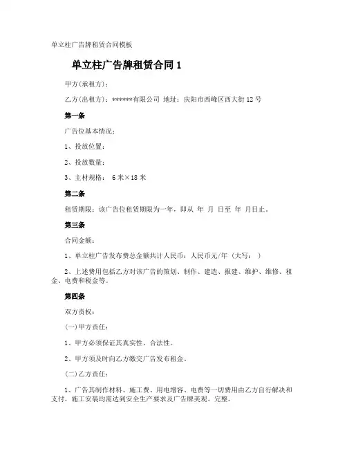 单立柱广告牌租赁合同