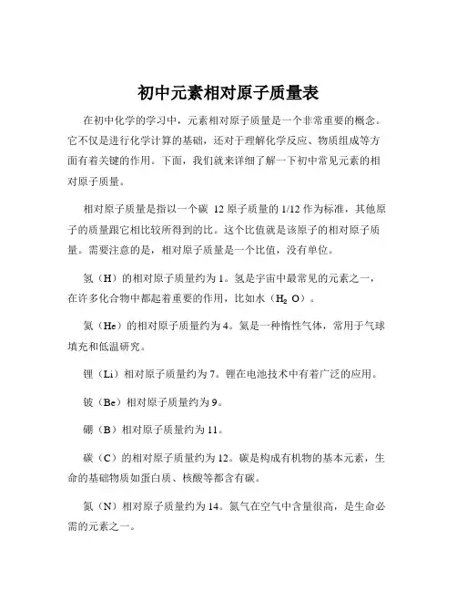 初中元素相对原子质量表