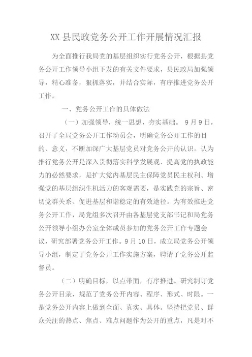 党务公开工作进展情况
