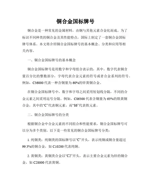 铜合金国标牌号