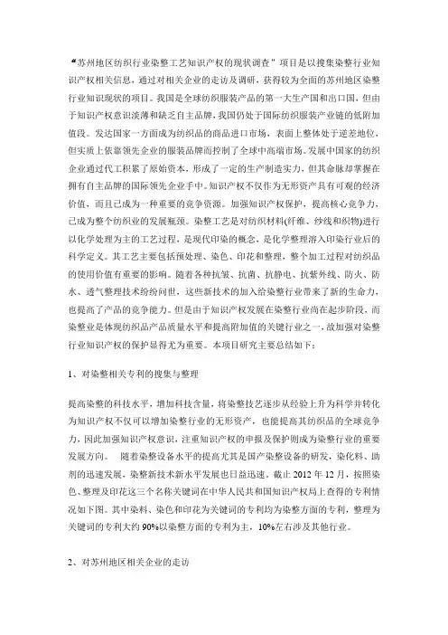 苏州地区纺织行业染整工艺知识产权的现状调查