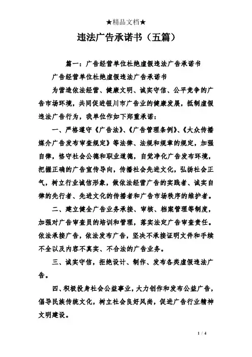 违法广告承诺书(五篇)