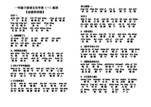 一年级语文下册生字表(一)词语表带拼音