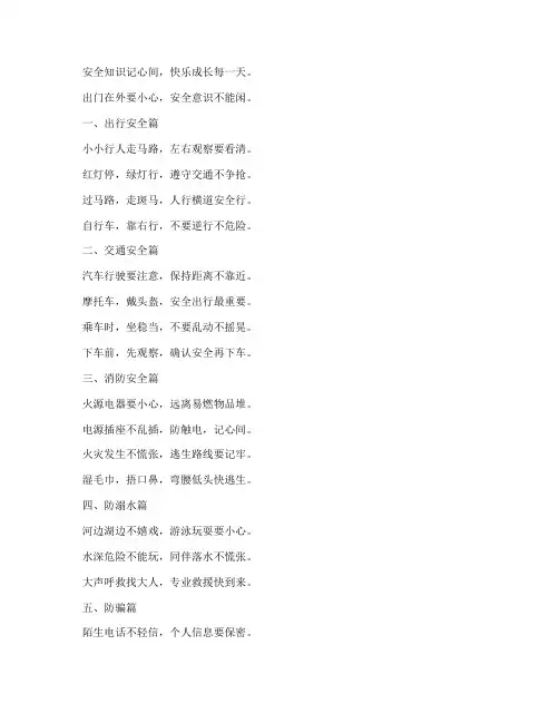小学生中国安全教育童谣