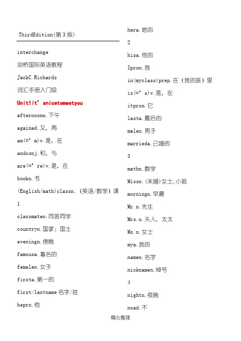 剑桥国际英语教程-词汇手册入门级打印版