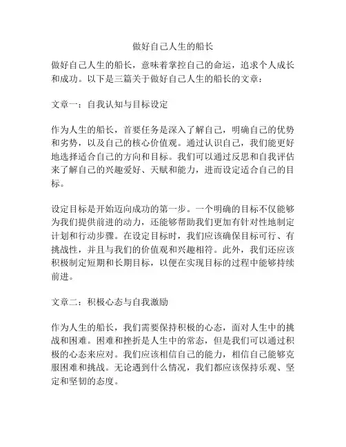 做好自己人生的船长