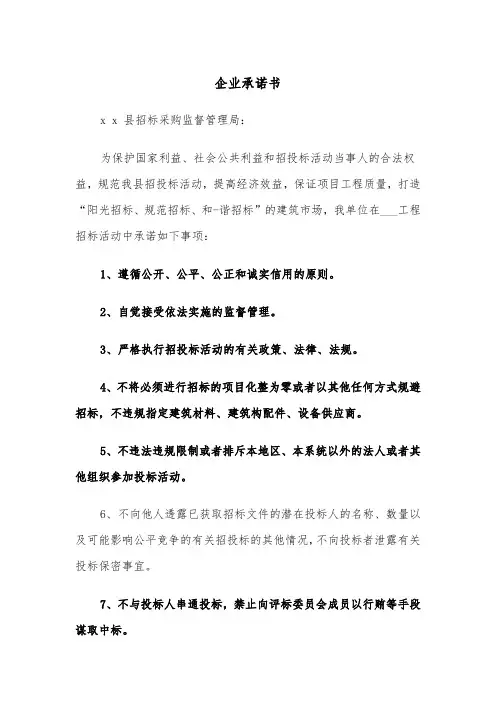 企业承诺书（4篇）