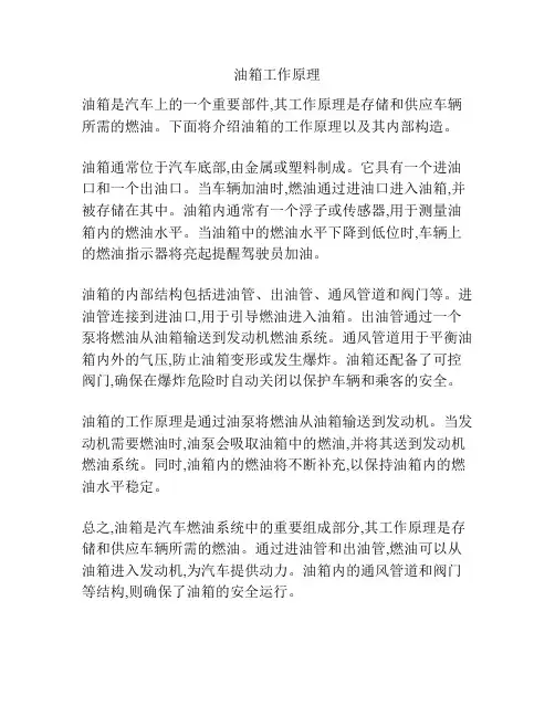 油箱工作原理