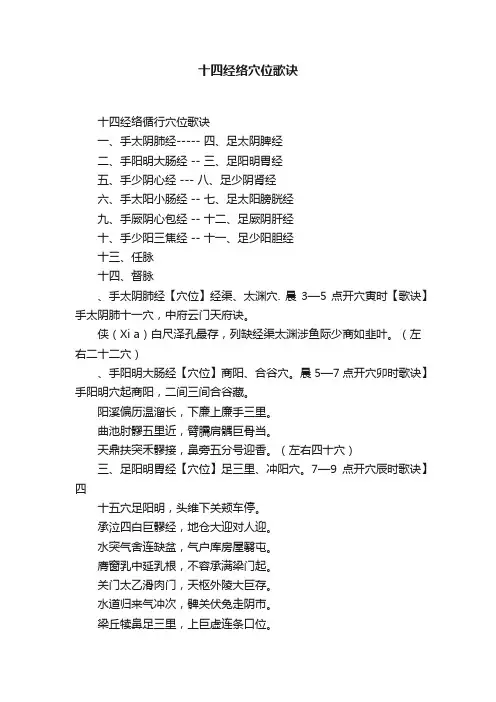 十四经络穴位歌诀