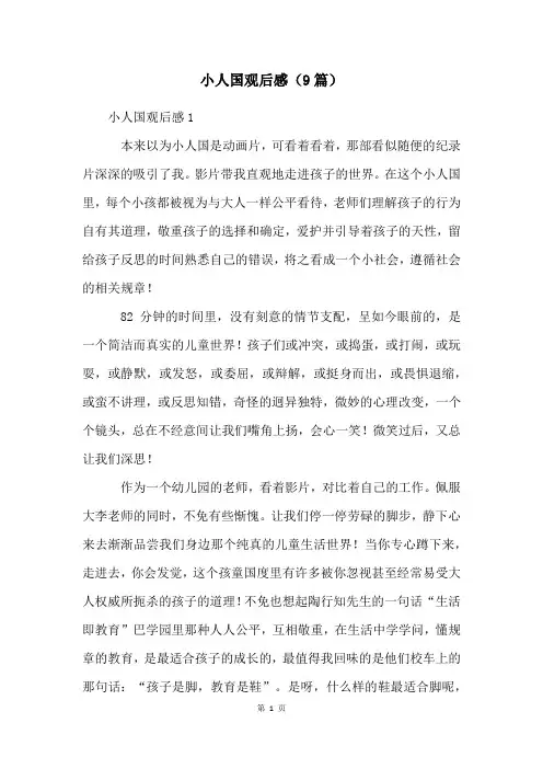 小人国观后感(9篇)
