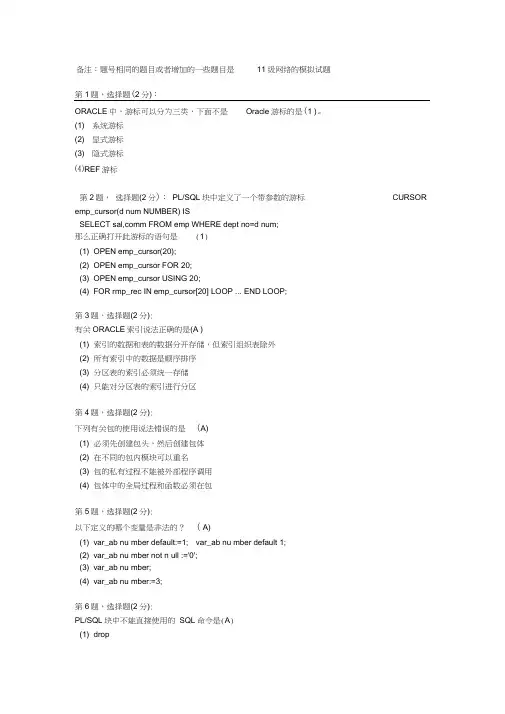 oracle模拟试题答案汇总
