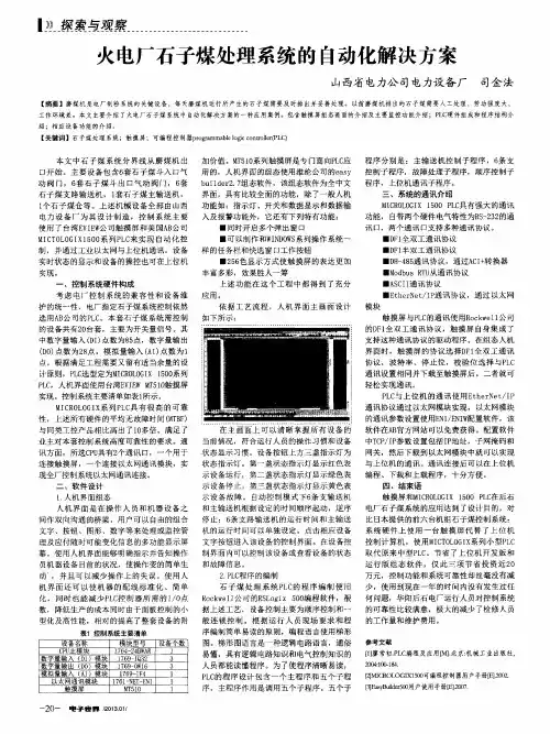 火电厂石子煤处理系统的自动化解决方案