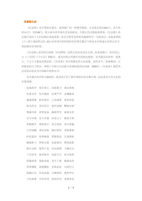 百家姓详解汇总