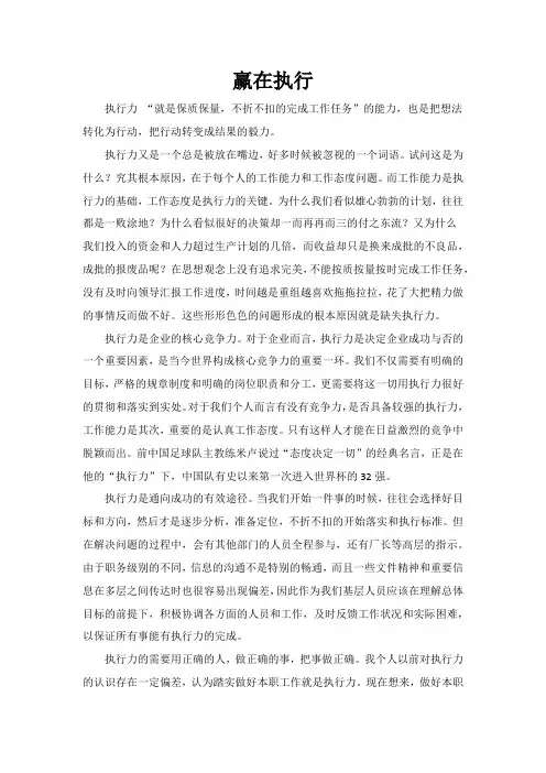 赢在执行——三横一竖