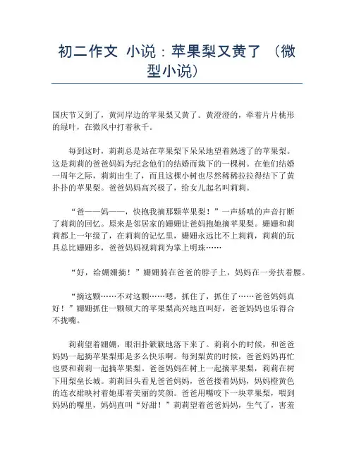 初二作文  小说：苹果梨又黄了 (微型小说)