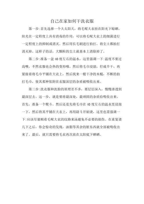 自己在家如何干洗衣服