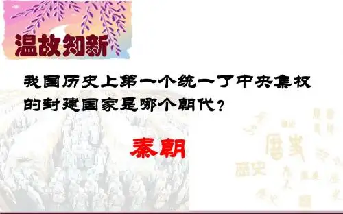 第10课秦末农民大起义