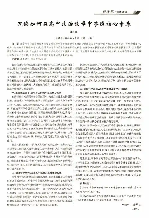 浅谈如何在高中政治教学中渗透核心素养