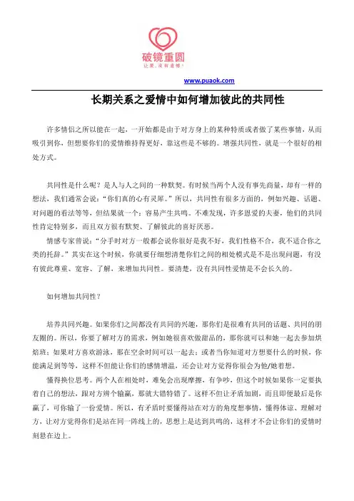 长期关系之爱情中如何增加彼此的共同性