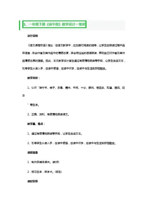 一年级下册《端午粽》教学设计一等奖3篇