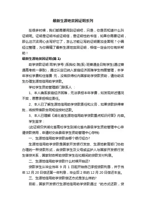 最新生源地贫困证明系列
