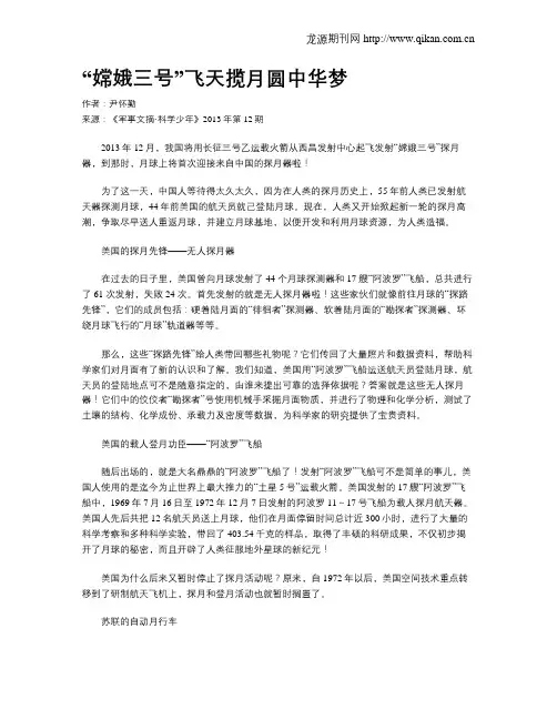 “嫦娥三号”飞天揽月圆中华梦