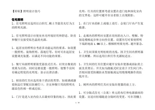 照明设计技巧说明