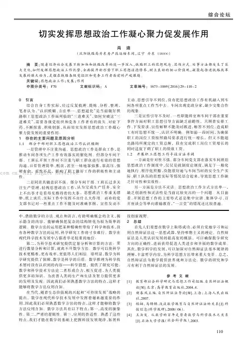切实发挥思想政治工作凝心聚力促发展作用