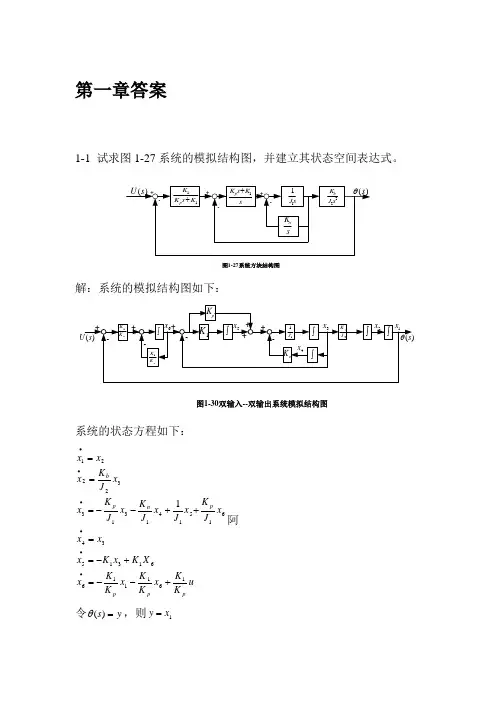 《现代控制理论(第三版)》答案刘豹_唐万生编