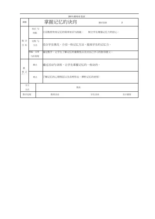 掌握记忆的诀窍教案