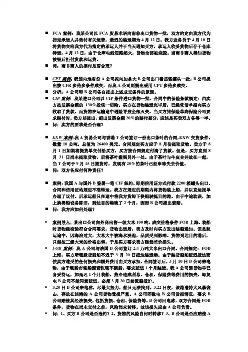 国际贸易案例